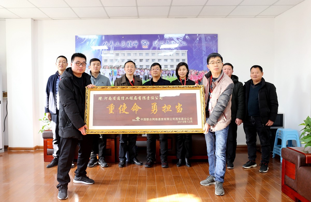 2019年12月，我公司收到了周口聯(lián)通公司送來的牌匾表彰.jpg
